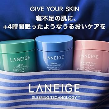 Amazon | ラネージュ スリーピングマスクトリオセット​ ナイトマスク